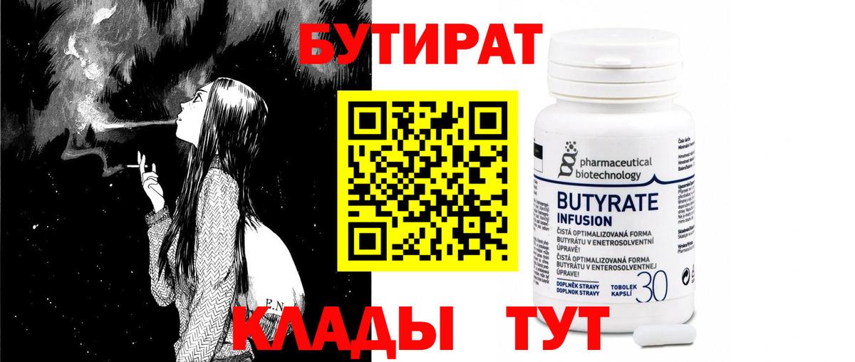 Бутират Butirat  Вход с VPN  Пушкино 