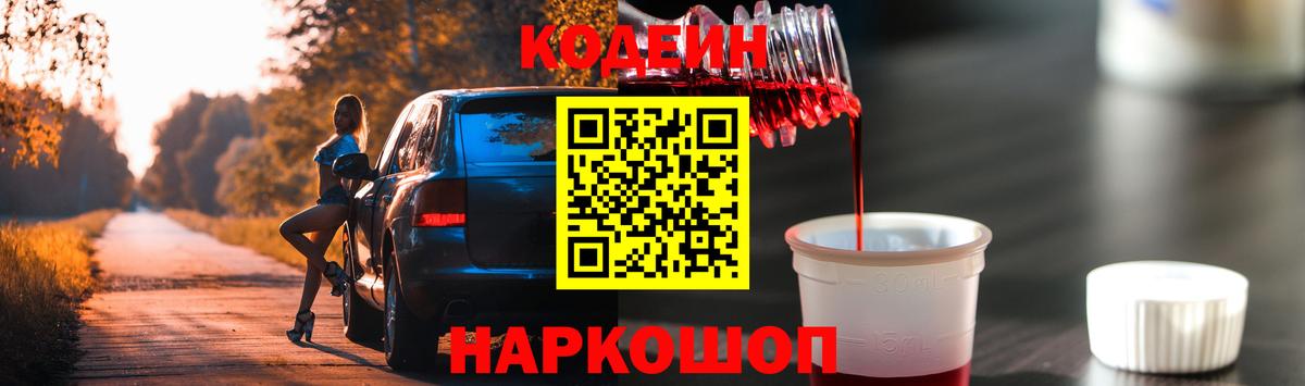 Пушкино  Кодеин напиток Lean (лин)  Вход с VPN  Кодеиновый сироп Lean напиток Lean (лин) 