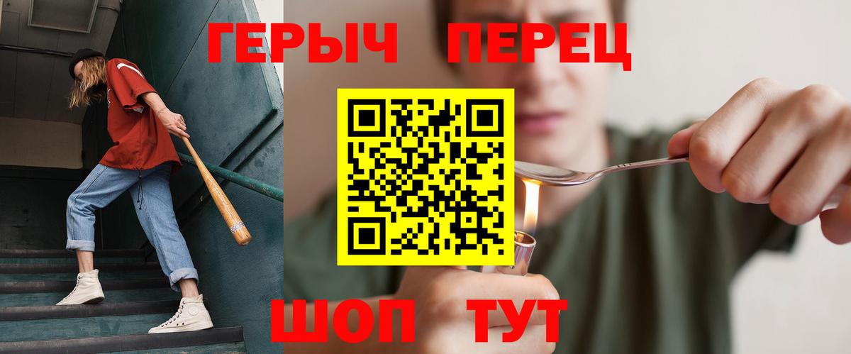 Пушкино  ГЕРОИН VHQ  Вход с VPN 