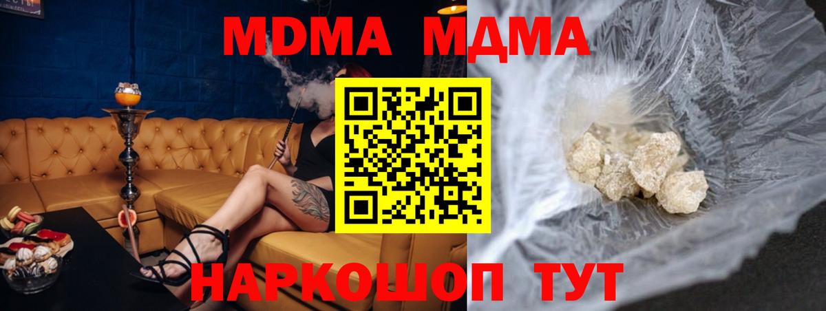 МДМА crystal  Вход с VPN  Пушкино  МДМА молли 