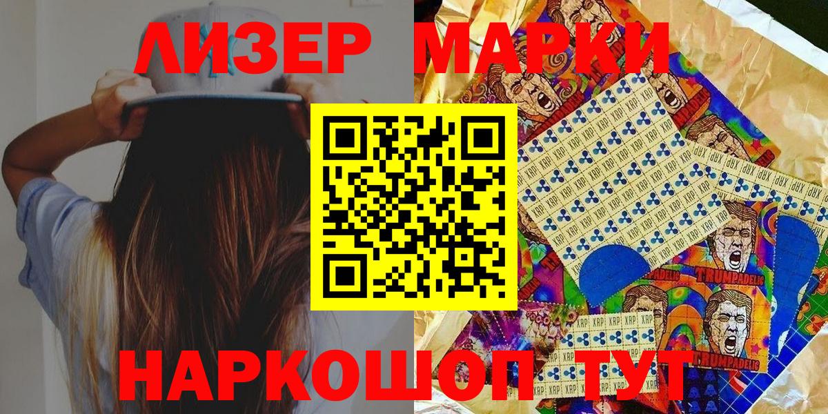 Пушкино  Наркотические марки 1500мкг  купить закладку  Вход с VPN 